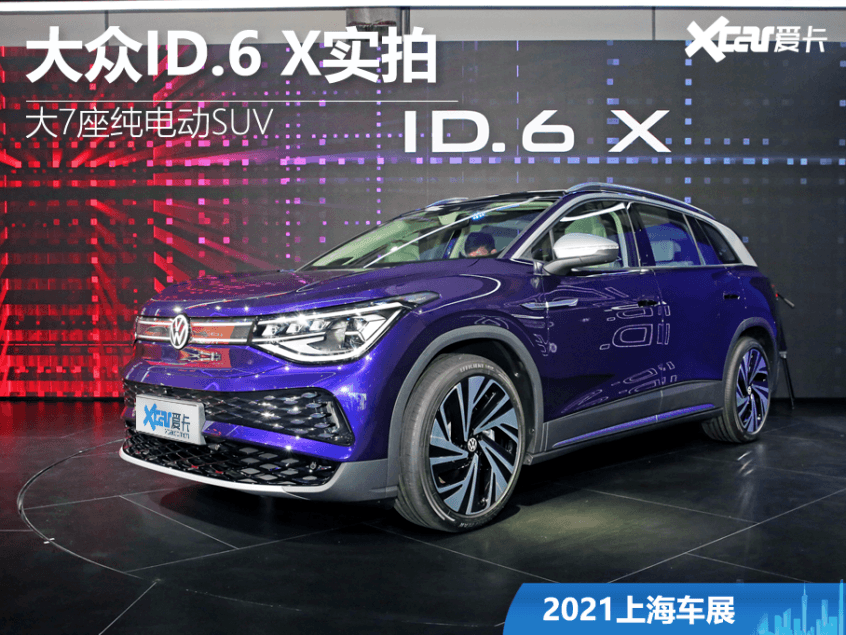上汽大眾ID.6 X