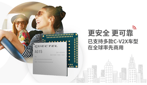 移远通信,自动驾驶,模组 移远通信,自动驾驶,模组