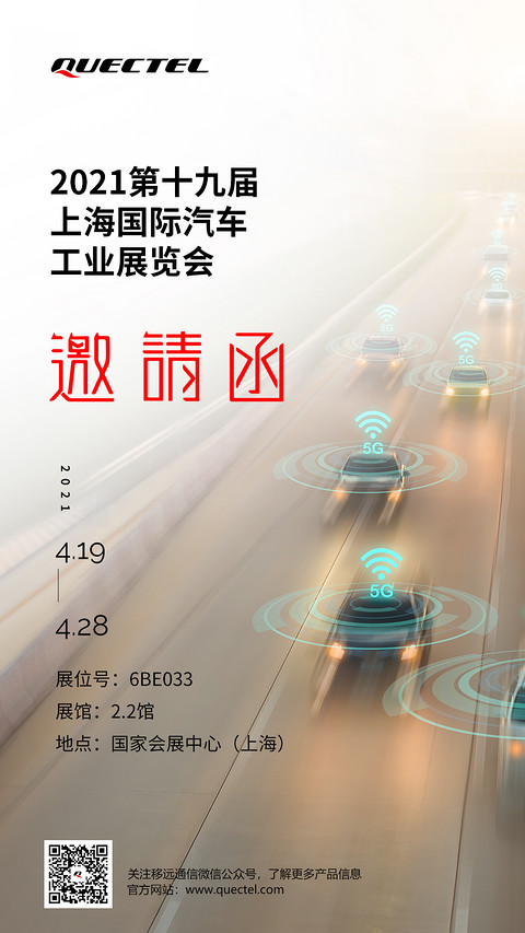移远通信,自动驾驶,模组 移远通信,自动驾驶,模组