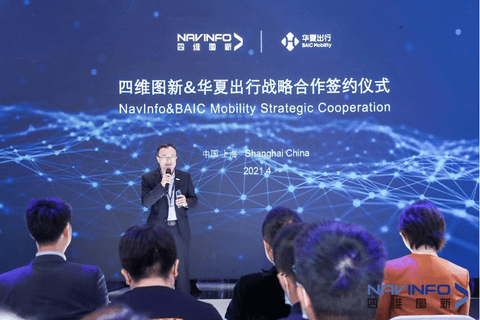 四维图新与华夏出行达成战略合作,助力未来出行智能服务升级 四维图新与华夏出行达成战略合作,助力未来出行智能服务升级