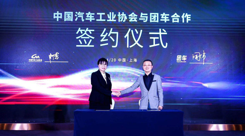 團車與中國汽車工業(yè)協(xié)會達成戰(zhàn)略合作
