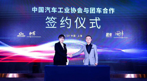 团车与中国汽车工业协会达成战略合作 团车与中国汽车工业协会达成战略合作