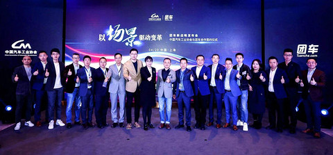 团车与中国汽车工业协会达成战略合作 团车与中国汽车工业协会达成战略合作