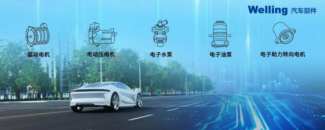 電池，上海車展，美的威靈