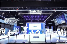 奥托立夫携最新产品和技术亮相2021上海车展