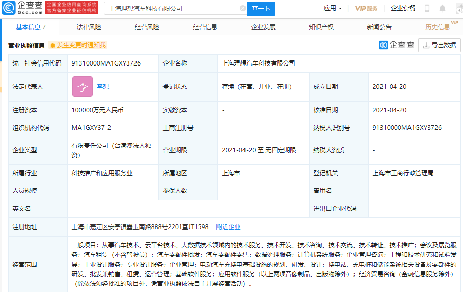 理想汽车