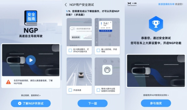 小鵬汽車NGP極智體驗營驚喜收官