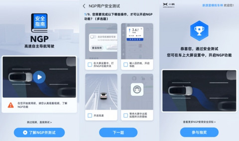 小鹏汽车NGP极智体验营惊喜收官 小鹏汽车NGP极智体验营惊喜收官