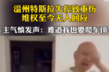 特斯拉失控致重伤车主发声：腰骨碎裂肠子截断 只能卖房维持生计