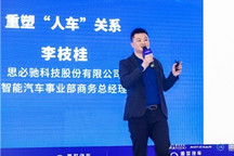 现场 | 思必驰携新势能爆款来袭，征战2021上海车展