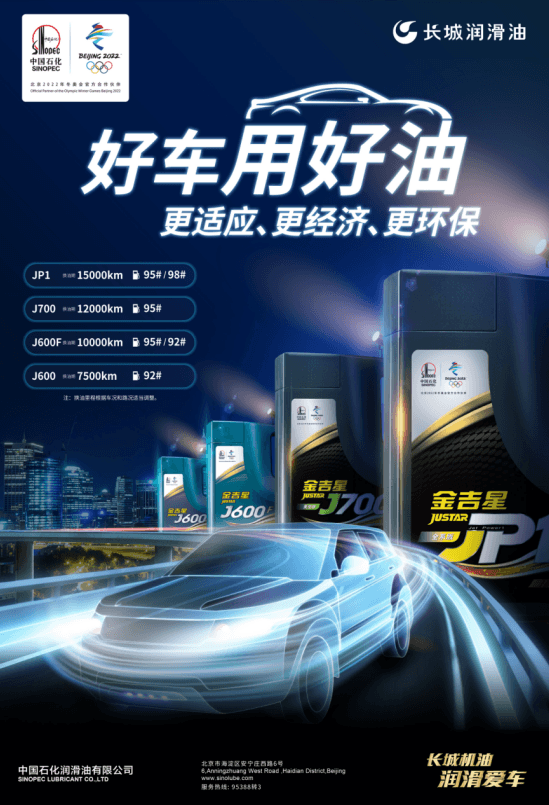 技術(shù)領(lǐng)先 服務(wù)升級(jí) 中國(guó)石化長(zhǎng)城潤(rùn)滑油亮相2021世界內(nèi)燃機(jī)大會(huì)