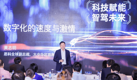 科技赋能,智驾未来,2021思科汽车行业峰会在京召开 科技赋能,智驾未来,2021思科汽车行业峰会在京召开
