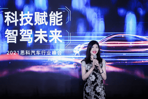 科技赋能,智驾未来,2021思科汽车行业峰会在京召开 科技赋能,智驾未来,2021思科汽车行业峰会在京召开