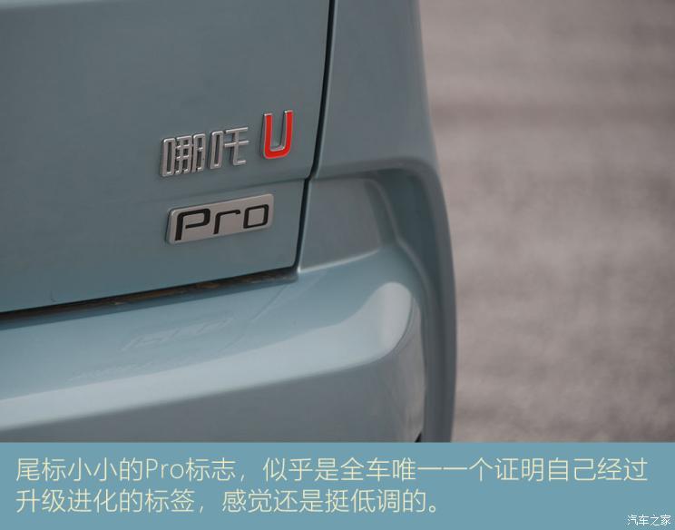 合众汽车 哪吒U 2021款 Pro 610 探火版