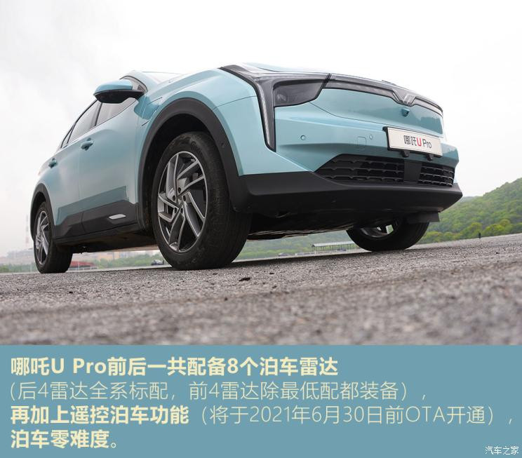 合众汽车 哪吒U 2021款 Pro 610 探火版