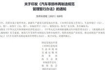 严格对标原型新品，八部门规范汽车零部件再制造