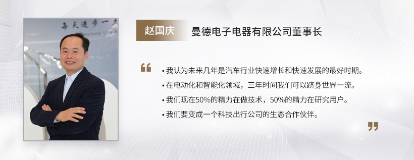 曼德,激光大燈,汽車設(shè)計,線束,電動化,智能化