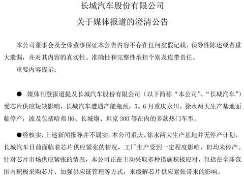 长城汽车 长城汽车