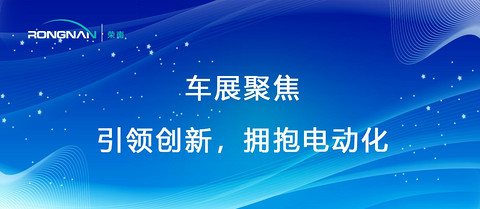荣南科技 荣南科技