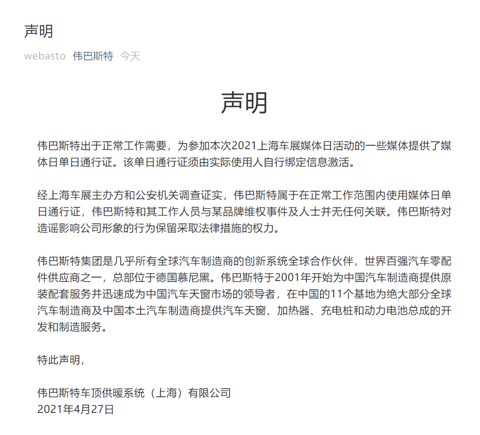 伟巴斯特,伟巴斯特,特斯拉 伟巴斯特,伟巴斯特,特斯拉