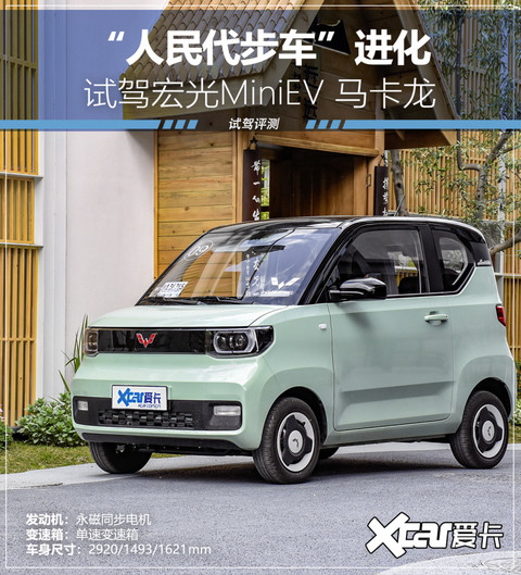 宏光MiniEV马卡龙