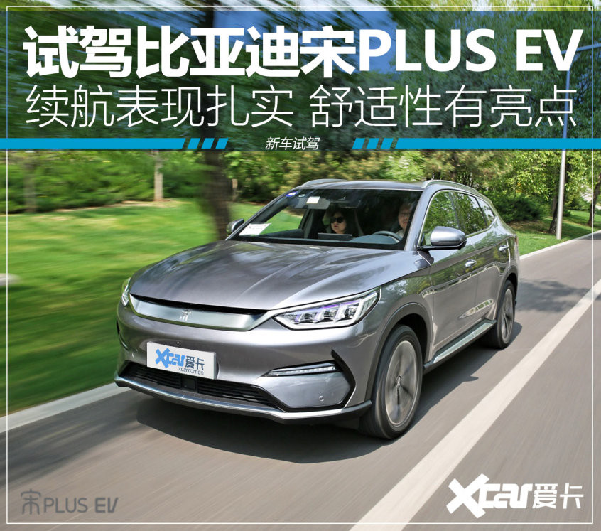 比亚迪宋PLUS EV