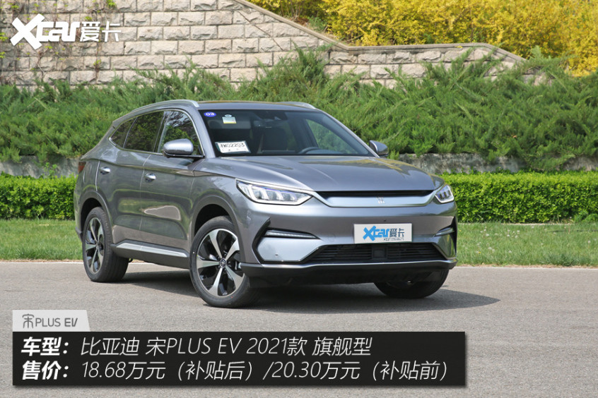 比亞迪宋PLUS EV