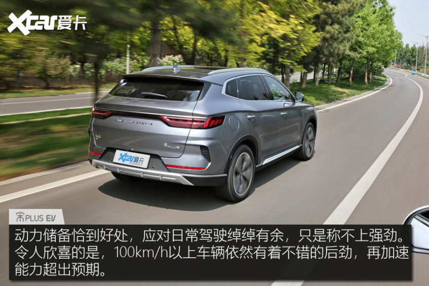 比亞迪宋PLUS EV