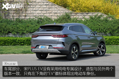 比亚迪宋PLUS EV