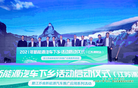 新一轮新能源汽车下乡正式启动,首站江苏溧阳 新一轮新能源汽车下乡正式启动,首站江苏溧阳