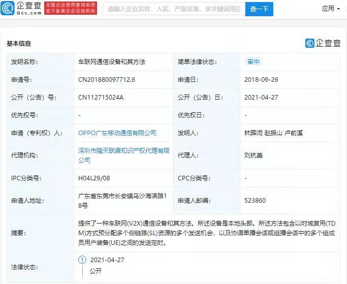 新勢力造車，oppo,新造車勢力