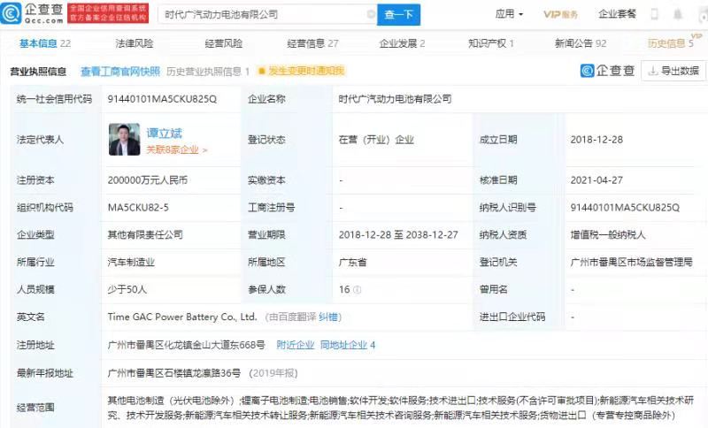 寧德時代，廣汽,寧德時代