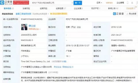宁德时代，广汽,宁德时代