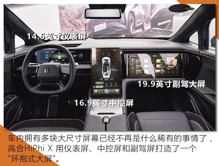 華人運通 高合HiPhi X 2021款 創(chuàng)始版6座