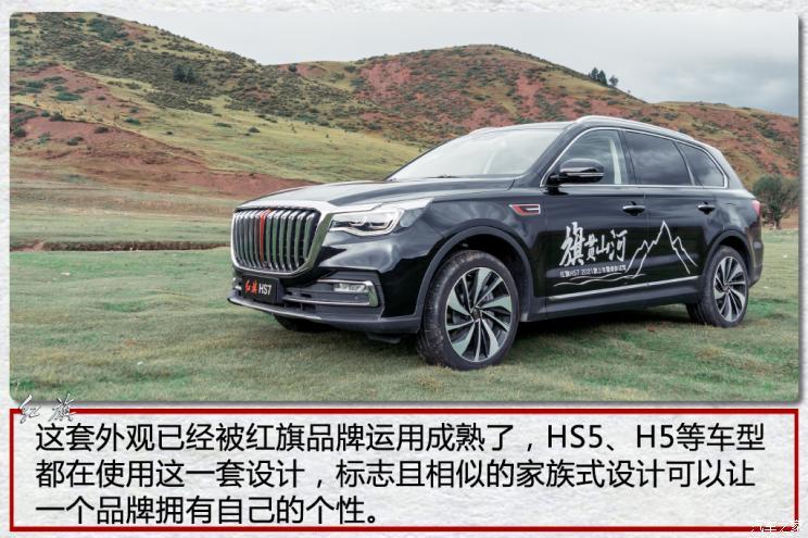 一汽紅旗 紅旗HS7 2021款 2.0T 自動兩驅(qū)智聯(lián)旗暢版