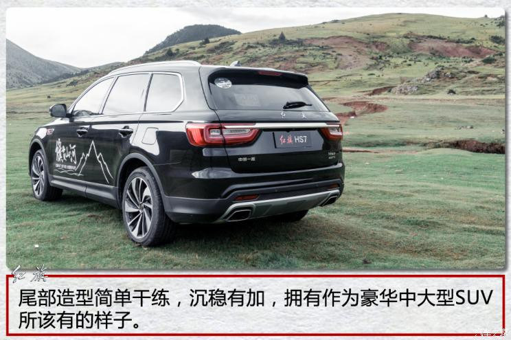 一汽紅旗 紅旗HS7 2021款 2.0T 自動兩驅(qū)智聯(lián)旗暢版
