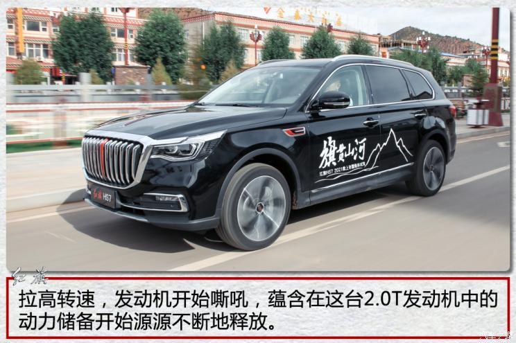 一汽紅旗 紅旗HS7 2021款 2.0T 自動兩驅(qū)智聯(lián)旗暢版