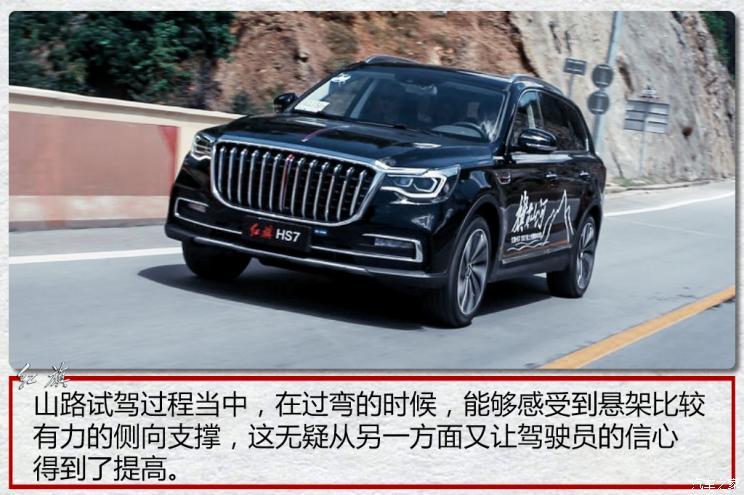 一汽紅旗 紅旗HS7 2021款 2.0T 自動兩驅(qū)智聯(lián)旗暢版
