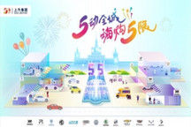 上汽乘用车三大品牌助力五五购物节，空前优惠让你一次嗨个够！