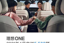 累计突破5万 理想汽车4月交付5539辆车
