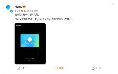 魅族车载系统 魅族车载系统