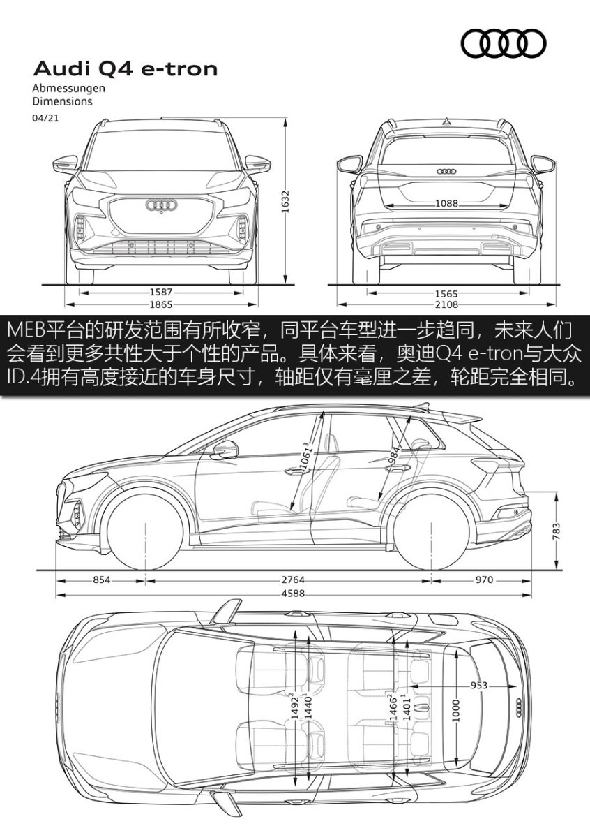 奥迪Q4 e-tron技术解析