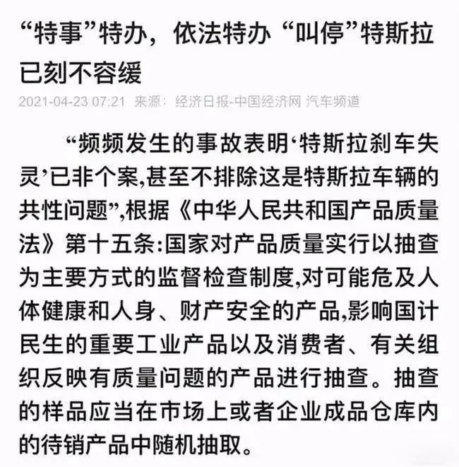 比亚迪，特斯拉，博世，特斯拉刹车门,特斯拉刹车失灵，特斯拉事故，特斯拉汽车销量