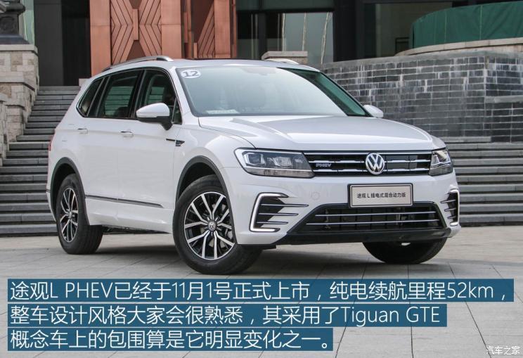 上汽大眾 途觀L新能源 2019款 430PHEV 混動旗艦版
