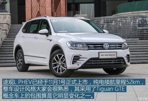 上汽大众 途观L新能源 2019款 430PHEV 混动旗舰版