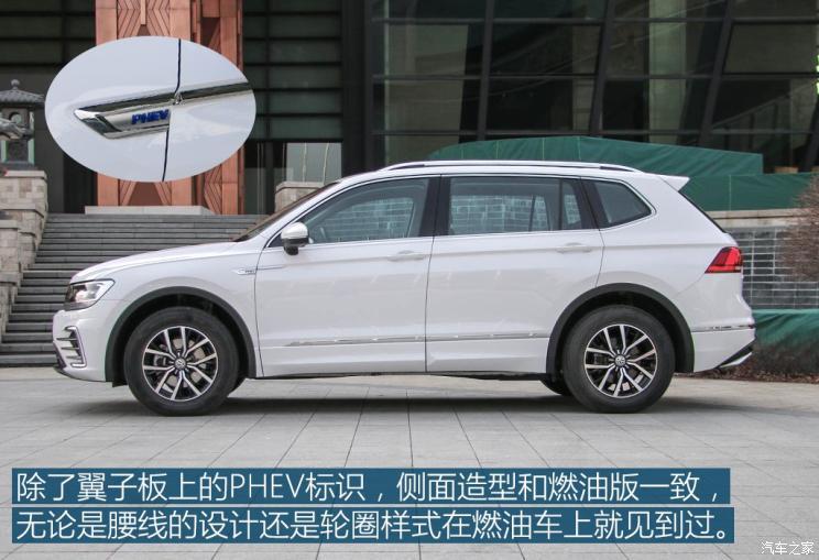 上汽大眾 途觀L新能源 2019款 430PHEV 混動旗艦版
