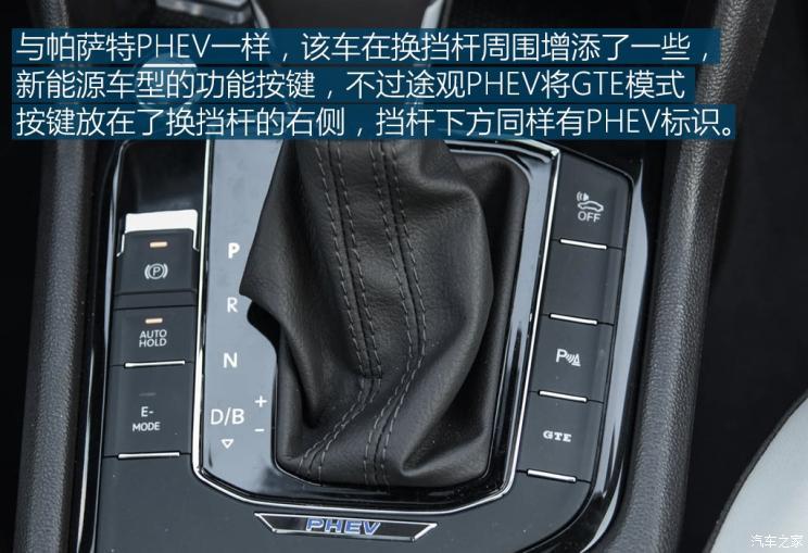 上汽大众 途观L新能源 2019款 430PHEV 混动旗舰版