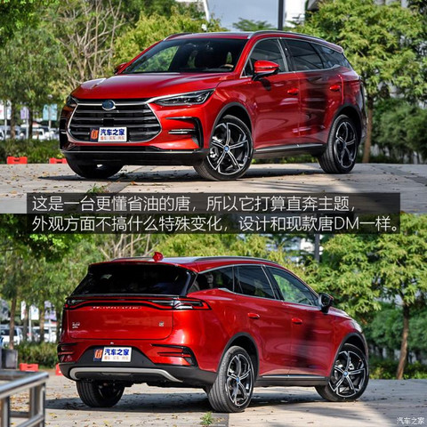 比亚迪 唐新能源 2021款 DM-i 112KM 尊荣型