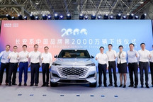长安系中国品牌汽车第2000万辆汽车正式下线
