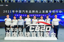 引领向上，助力崛起，“看见中国汽车”系列活动启动